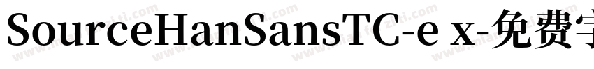 SourceHanSansTC-e x字体转换